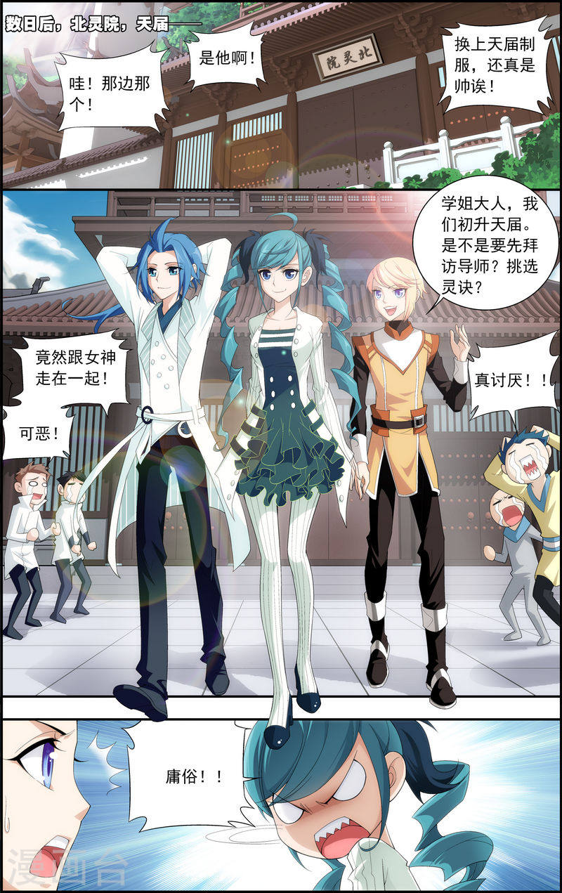 第20话 天届修炼场-大主宰-漫画岛（第2张）